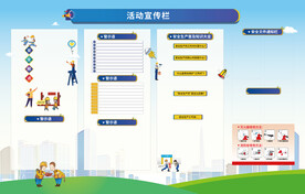 活动宣传栏 细则海报