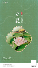 立夏
