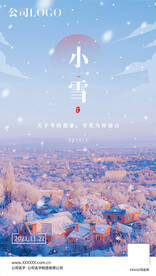 小雪 节气海报