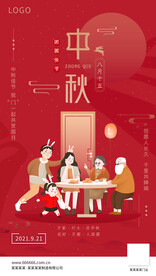 中秋海报图片