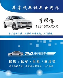 出租车名片