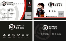 顺丰名片