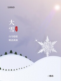 大雪