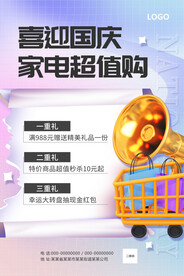 喜迎国庆海报