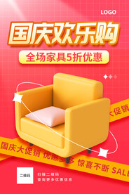 国庆欢乐购