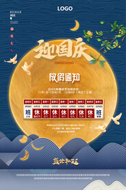 迎国庆海报