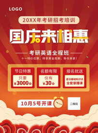 国庆来相惠海报
