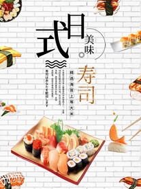 日式寿司