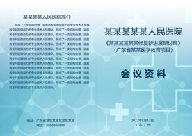 会议手册封面封底