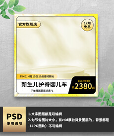 黄色婴儿车电商主图