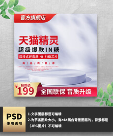 红色天猫精灵电商主图