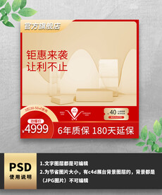 红色优惠券促销电商主图