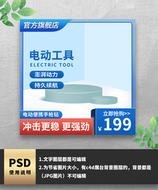 五金蓝色电动工具电商主图