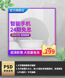 紫色渐变数码手机电商主图