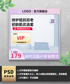 紫色护肤品电商主图