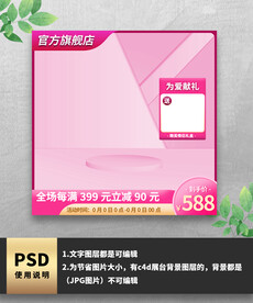玫红色简约通用电商促销主图