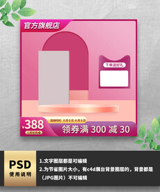 玫红色简约通用电商主图