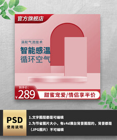 粉色电器电商主图