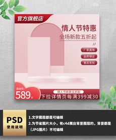 粉色七夕情人节电商主图