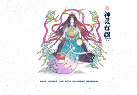  山海经神话故事国潮海报图片