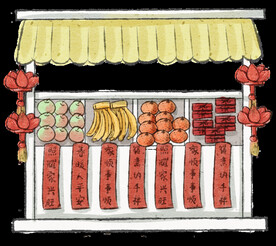 店铺年货