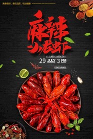 麻辣小龙虾美食海报