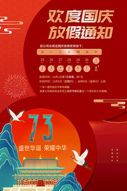 荣耀中华海报