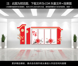 党建文化墙