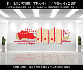 党建文化墙