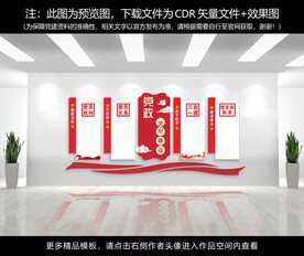 党建文化墙
