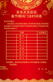 春节放假通知