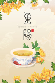 重阳节海报
