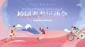 校园运动会主题展板