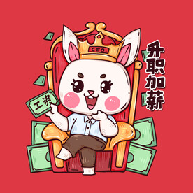 2023新春兔年国潮风升职加薪