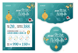 2022金秋美饰季