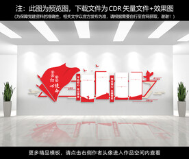 党建文化墙