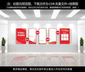 党建文化墙