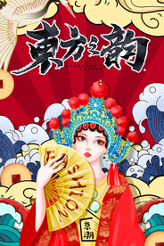 国潮 