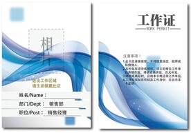 工作证