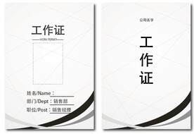 工作证