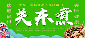 关东煮
