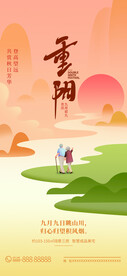 抽象山水元素重阳节地产借势海报