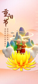 黄色简约九九重阳节祝福老人菊花