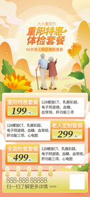 重阳节体检促销海报
