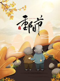 传统节日重阳节九月节日