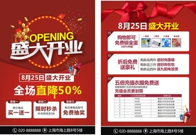 开业彩页