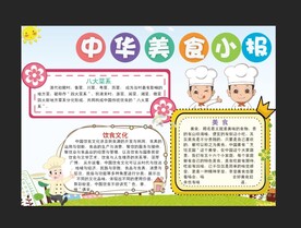 中华美食手抄报