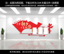 党建文化墙