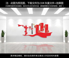 党建文化墙