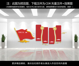 党建文化墙